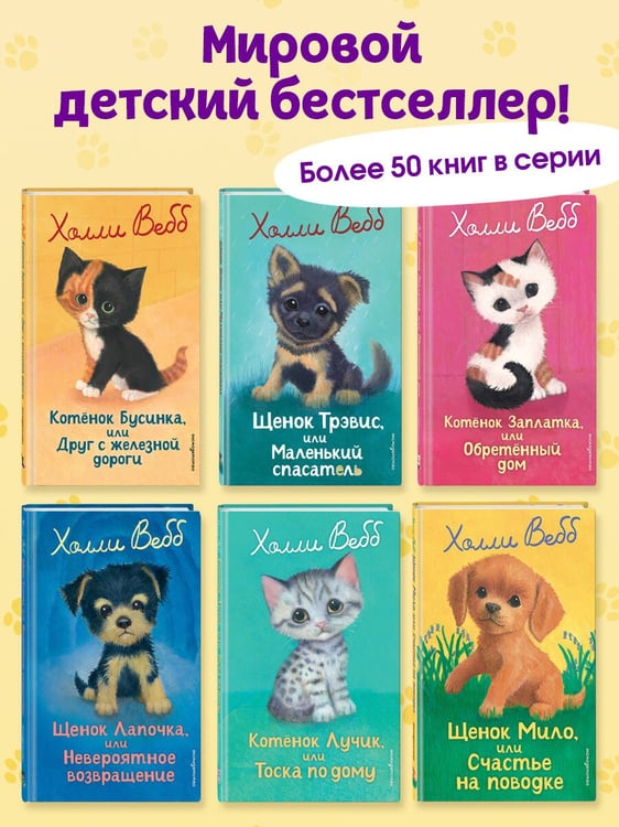 Дополнительное изображение книги «Щенок Мило, или Счастье на поводке (выпуск 51)»