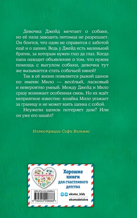 Дополнительное изображение книги «Щенок Мило, или Счастье на поводке (выпуск 51)»