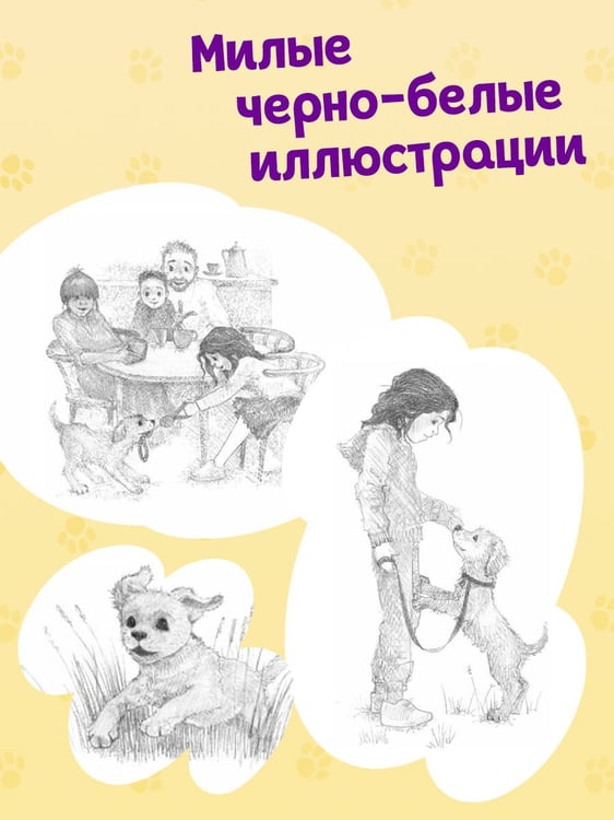 Дополнительное изображение книги «Щенок Мило, или Счастье на поводке (выпуск 51)»