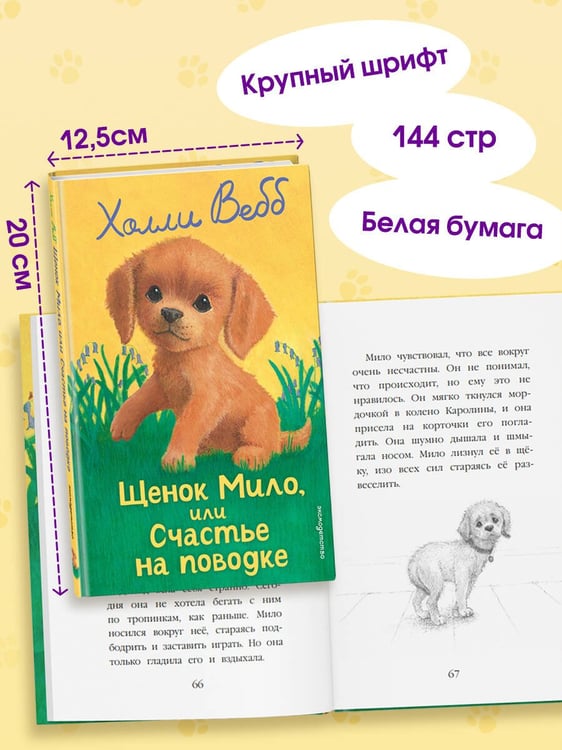 Дополнительное изображение книги «Щенок Мило, или Счастье на поводке (выпуск 51)»