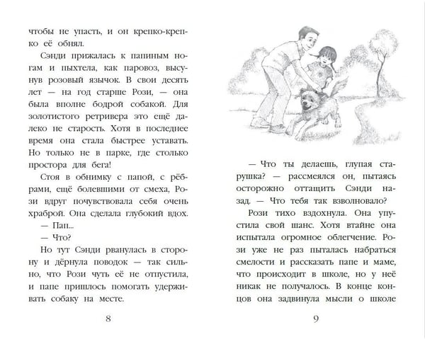 Дополнительное изображение книги «Щенок Мило, или Счастье на поводке (выпуск 51)»