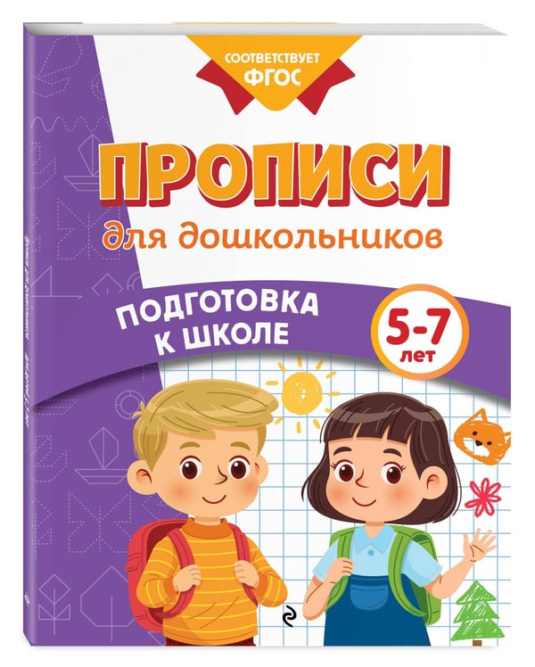 Дополнительное изображение книги «Прописи для дошкольников»
