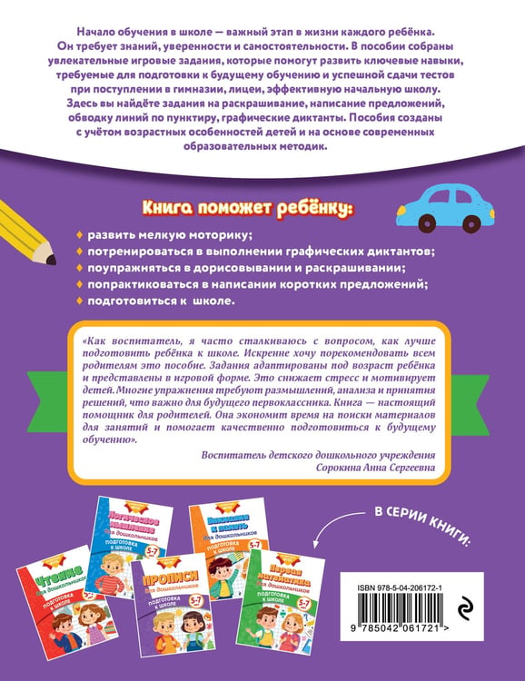 Дополнительное изображение книги «Прописи для дошкольников»