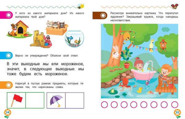 Дополнительное изображение книги «Логическое мышление для дошкольников»