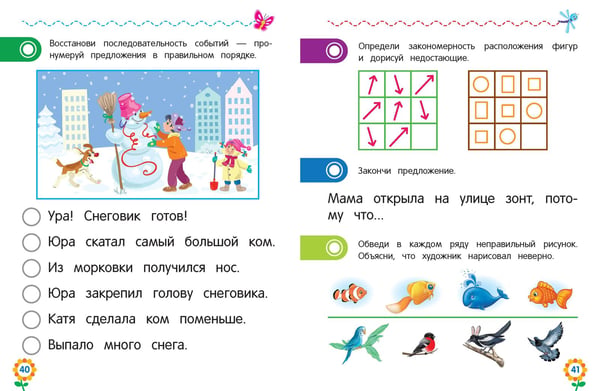 Дополнительное изображение книги «Логическое мышление для дошкольников»