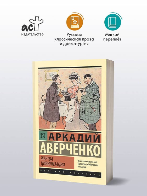 Дополнительное изображение книги «Жертва цивилизации»