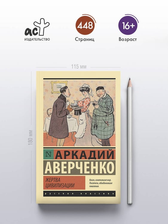 Дополнительное изображение книги «Жертва цивилизации»