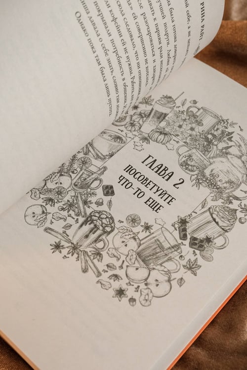 Дополнительное изображение книги «Мелодия опавших листьев»
