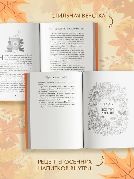 Дополнительное изображение книги «Мелодия опавших листьев»