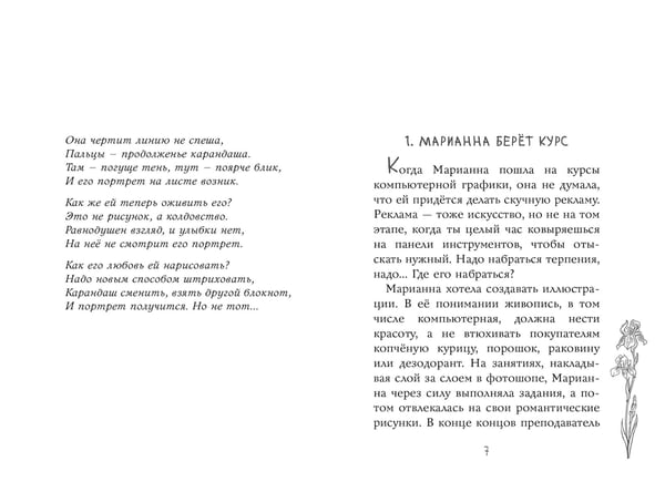 Дополнительное изображение книги «Я знаю 5 имён девочек... Марианна»