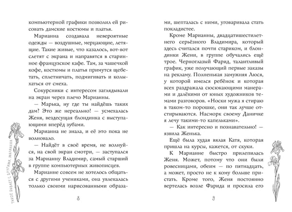 Дополнительное изображение книги «Я знаю 5 имён девочек... Марианна»