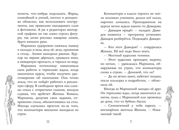 Дополнительное изображение книги «Я знаю 5 имён девочек... Марианна»