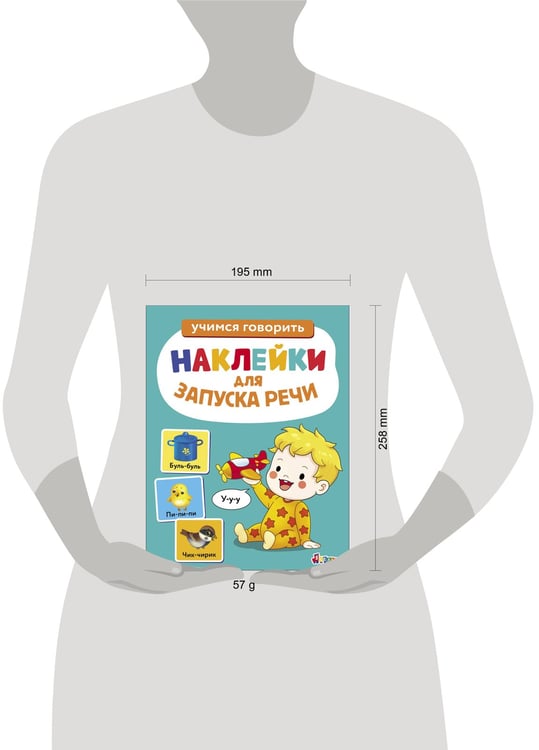 Дополнительное изображение книги «Ясельки. Наклейки для запуска речи. Выпуск 2. У-у-у»
