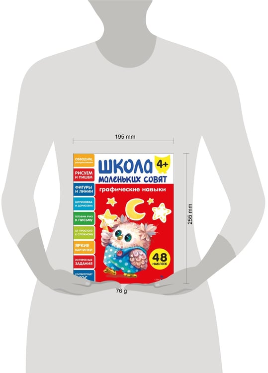 Дополнительное изображение книги «Школа маленьких совят 4+ Графические навыки»