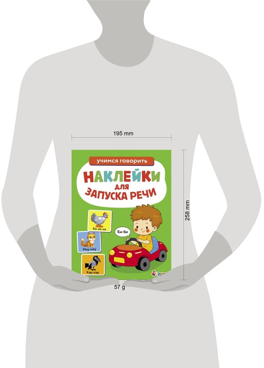 Дополнительное изображение книги «Ясельки. Наклейки для запуска речи. Выпуск 6. Би-би»