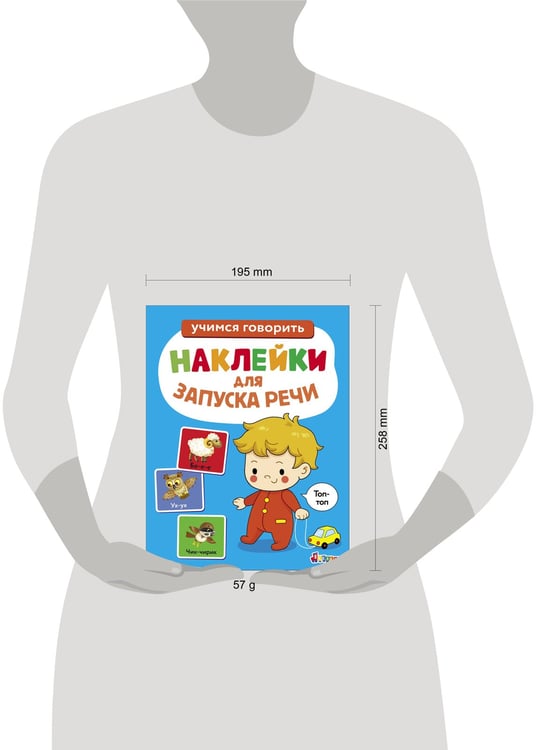 Дополнительное изображение книги «Ясельки. Наклейки для запуска речи. Выпуск 7. Топ-топ»