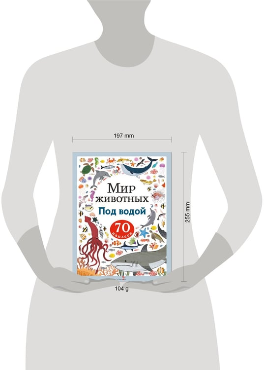 Дополнительное изображение книги «Мир животных. Наклейки. Под водой»