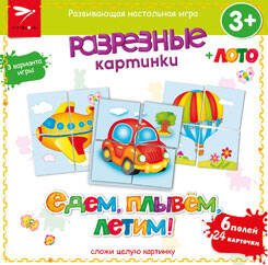Обложка книги «Разрезные картинки. Едем, плывем, летим», ISBN 4620758631453
