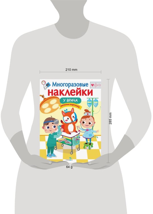 Дополнительное изображение книги «МНОГОРАЗОВЫЕ НАКЛЕЙКИ. У врача»