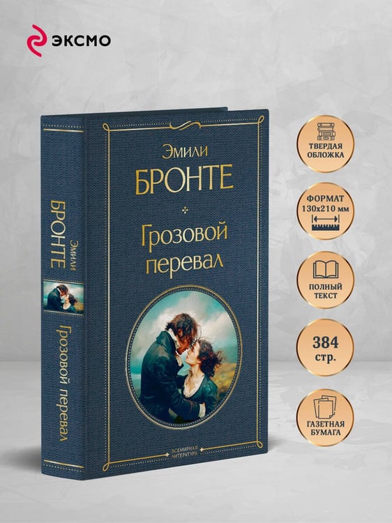 Дополнительное изображение книги «Грозовой перевал»