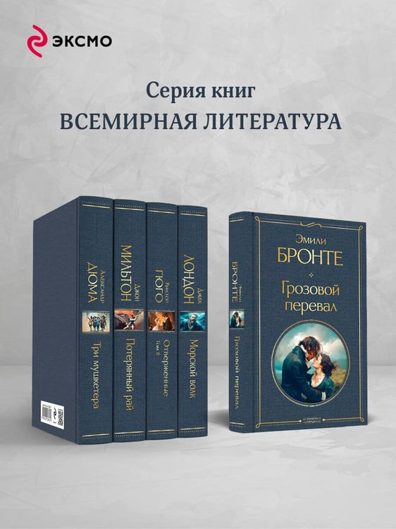Дополнительное изображение книги «Грозовой перевал»