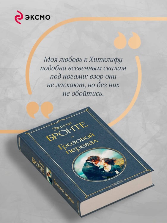 Дополнительное изображение книги «Грозовой перевал»
