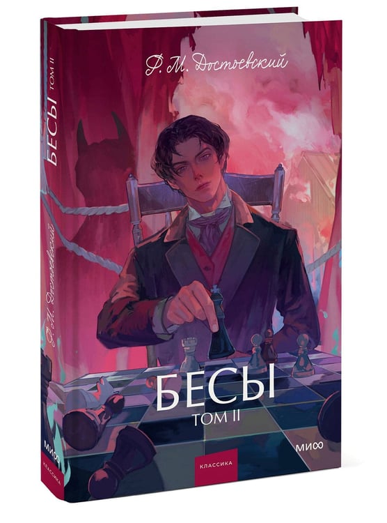 Дополнительное изображение книги «Бесы. Том 2. Вечные истории. Young Adult»