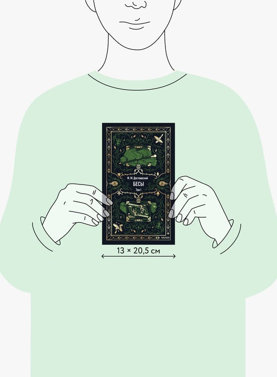 Дополнительное изображение книги «Бесы. Том 1. Вечные истории»