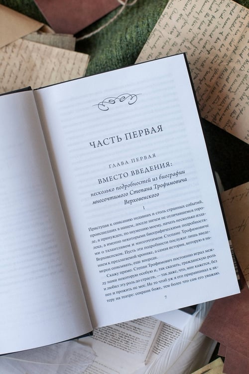 Дополнительное изображение книги «Бесы. Том 1. Вечные истории»