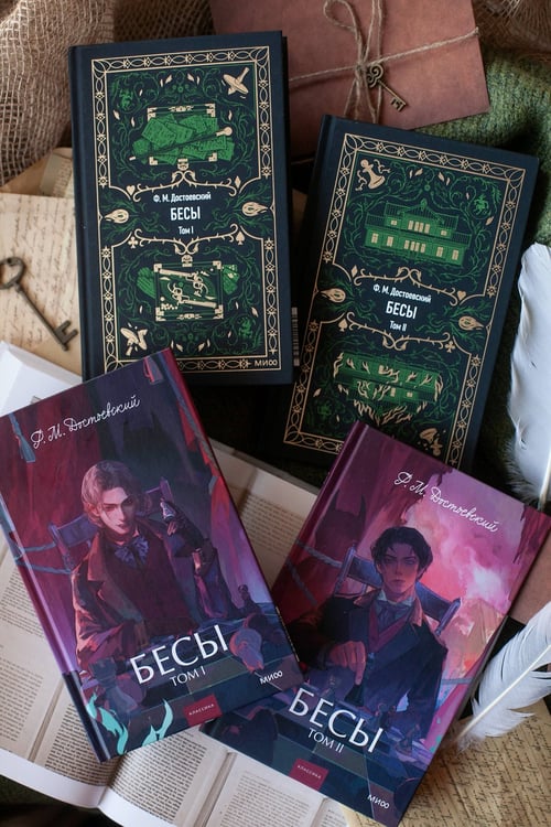 Дополнительное изображение книги «Бесы. Том 1. Вечные истории»