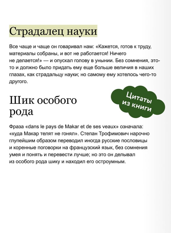 Дополнительное изображение книги «Бесы. Том 1. Вечные истории»