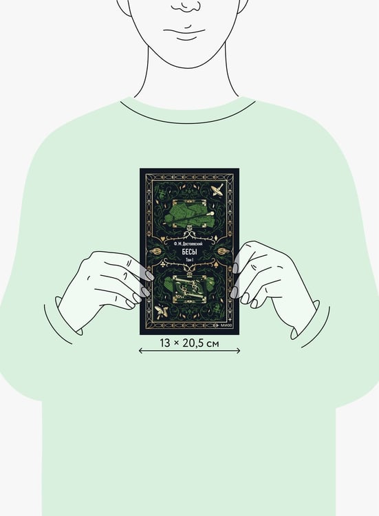 Дополнительное изображение книги «Бесы. Том 1. Вечные истории»