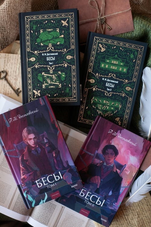 Дополнительное изображение книги «Бесы. Том 2. Вечные истории»