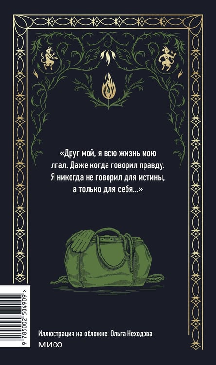 Дополнительное изображение книги «Бесы. Том 2. Вечные истории»