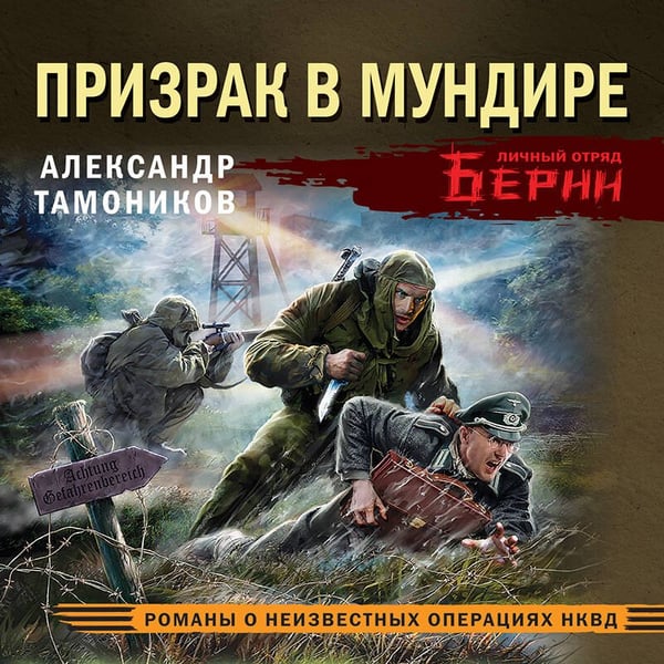 Дополнительное изображение книги «Призрак в мундире»