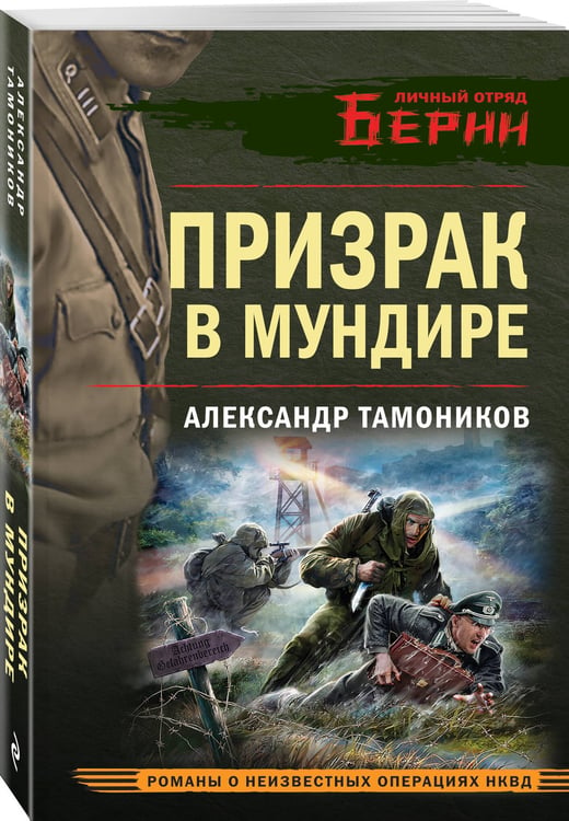 Дополнительное изображение книги «Призрак в мундире»