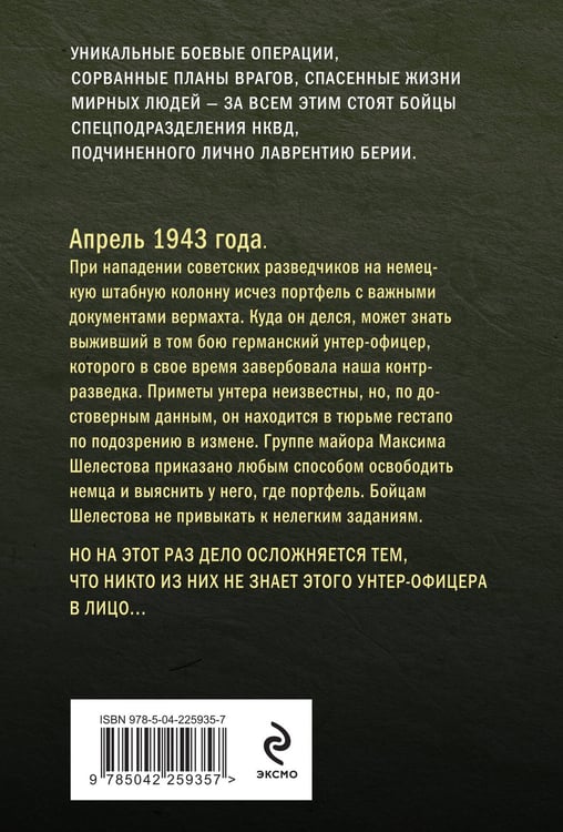 Дополнительное изображение книги «Призрак в мундире»