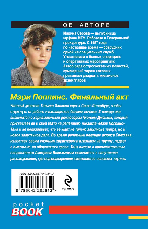 Дополнительное изображение книги «Мэри Поппинс. Финальный акт»