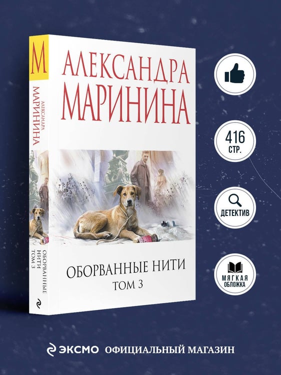 Дополнительное изображение книги «Оборванные нити. Том 3»
