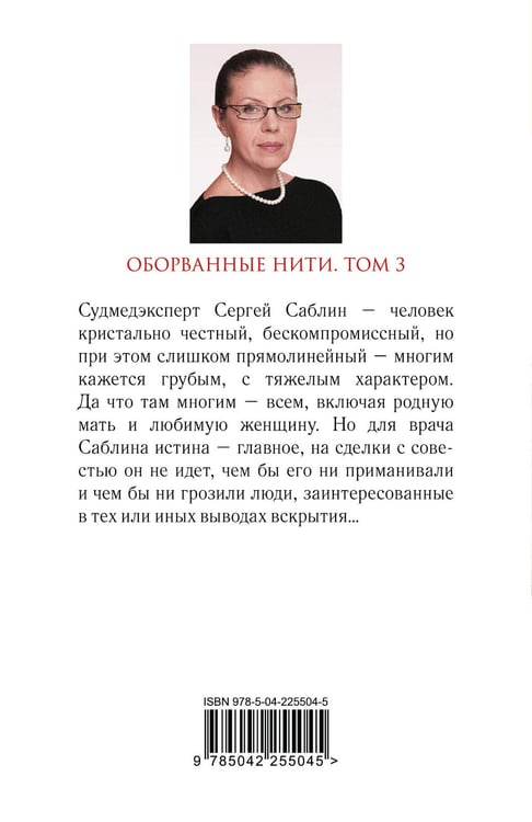Дополнительное изображение книги «Оборванные нити. Том 3»