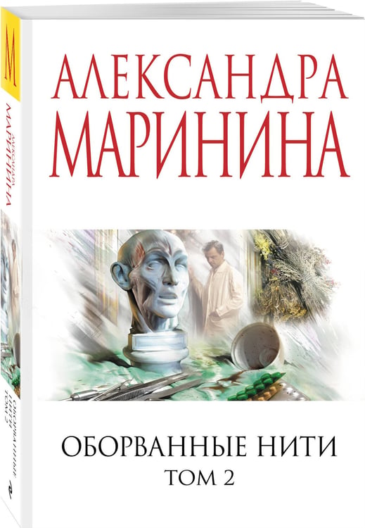 Дополнительное изображение книги «Оборванные нити. Том 2»