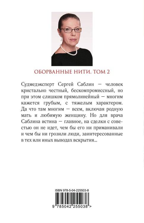 Дополнительное изображение книги «Оборванные нити. Том 2»