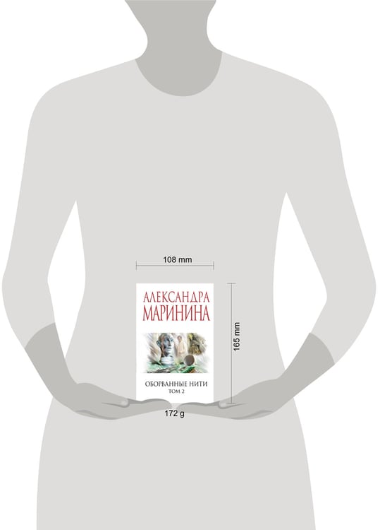 Дополнительное изображение книги «Оборванные нити. Том 2»