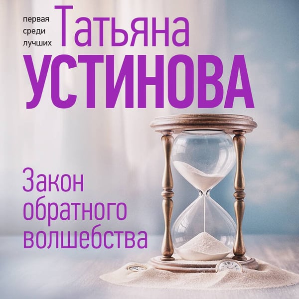 Дополнительное изображение книги «Закон обратного волшебства»