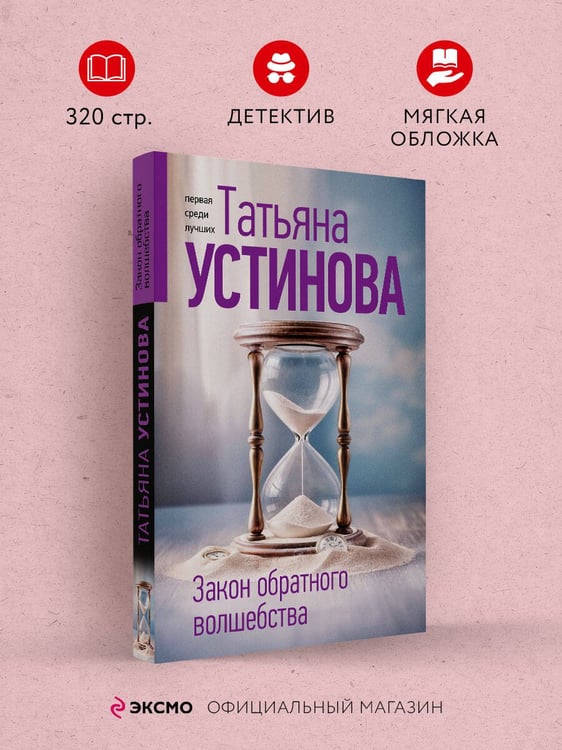 Дополнительное изображение книги «Закон обратного волшебства»