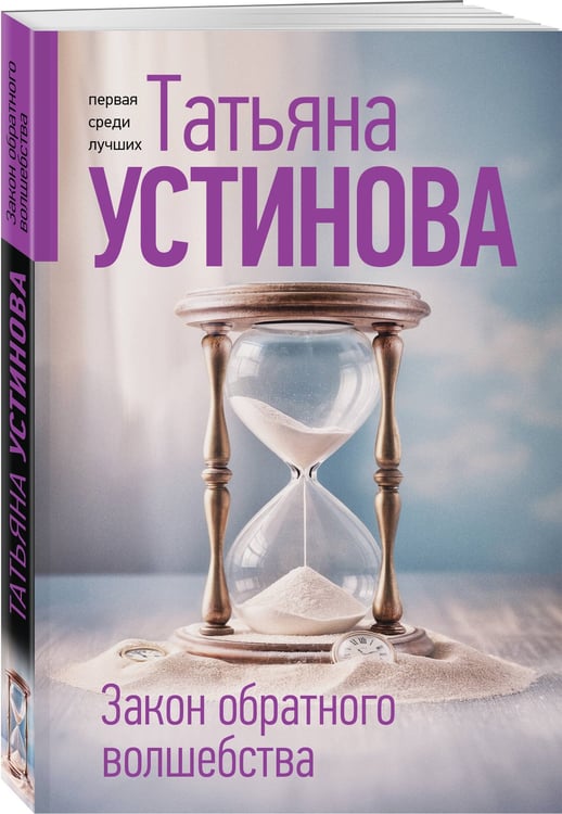 Дополнительное изображение книги «Закон обратного волшебства»