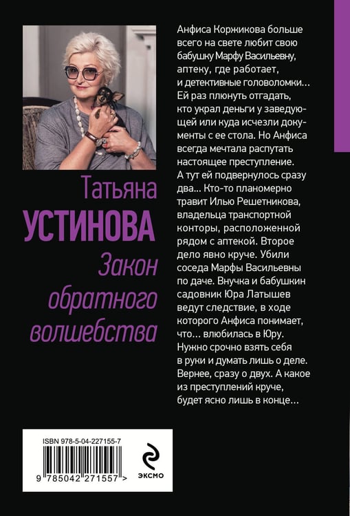 Дополнительное изображение книги «Закон обратного волшебства»