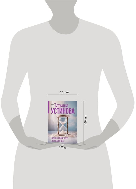 Дополнительное изображение книги «Закон обратного волшебства»