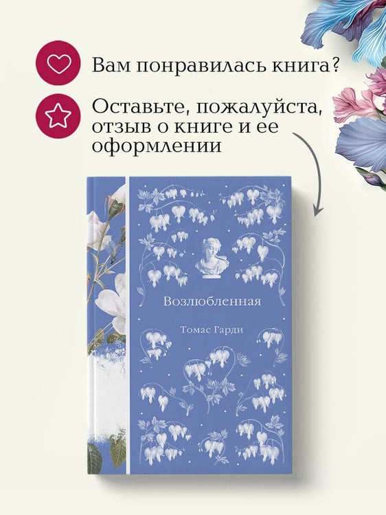 Дополнительное изображение книги «Возлюбленная»