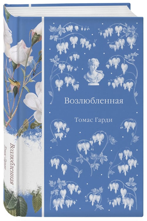 Дополнительное изображение книги «Возлюбленная»